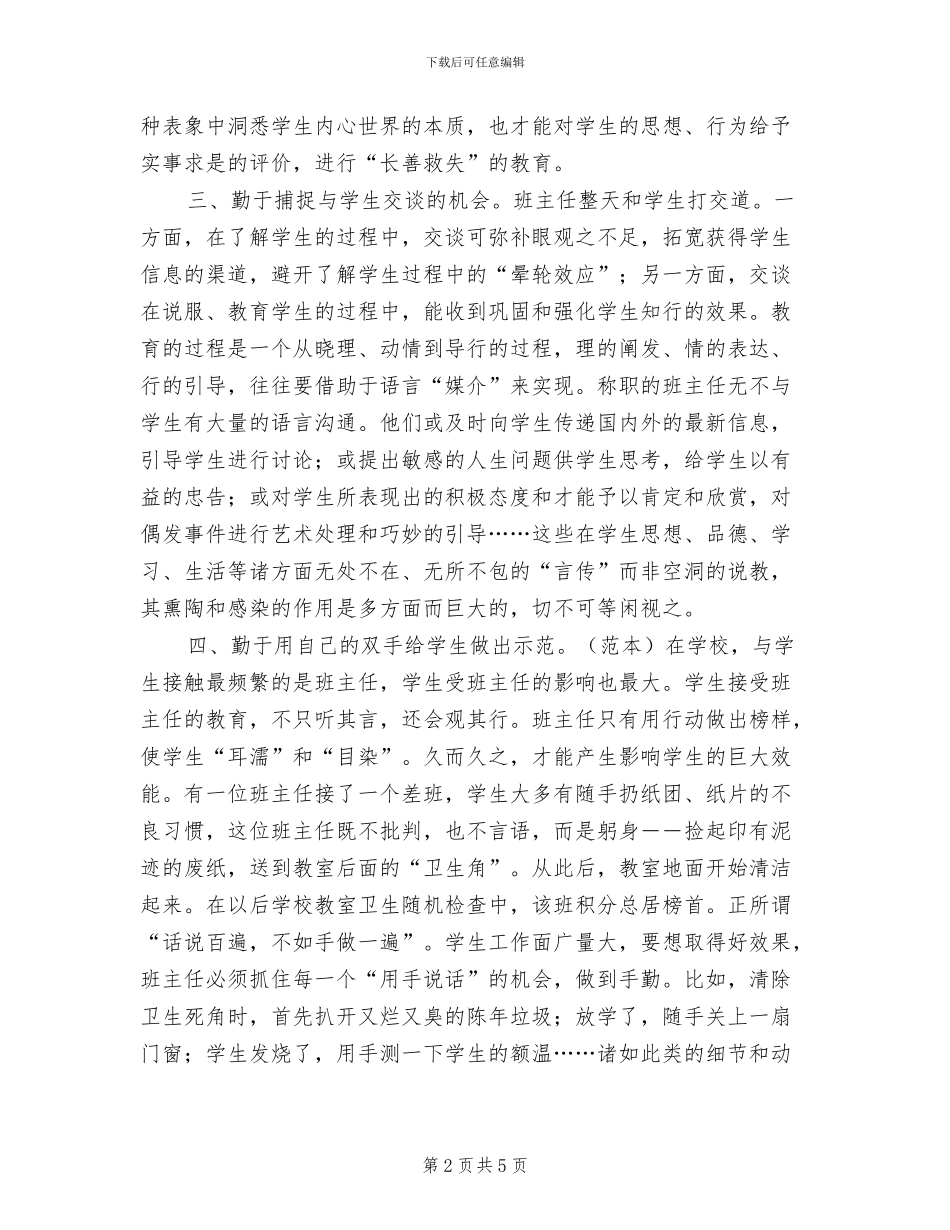2024年成功班主任工作总结_第2页
