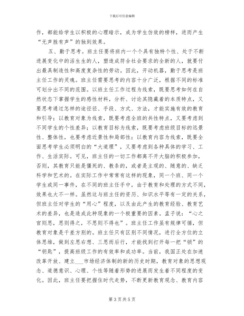 2024年成功班主任工作总结_第3页