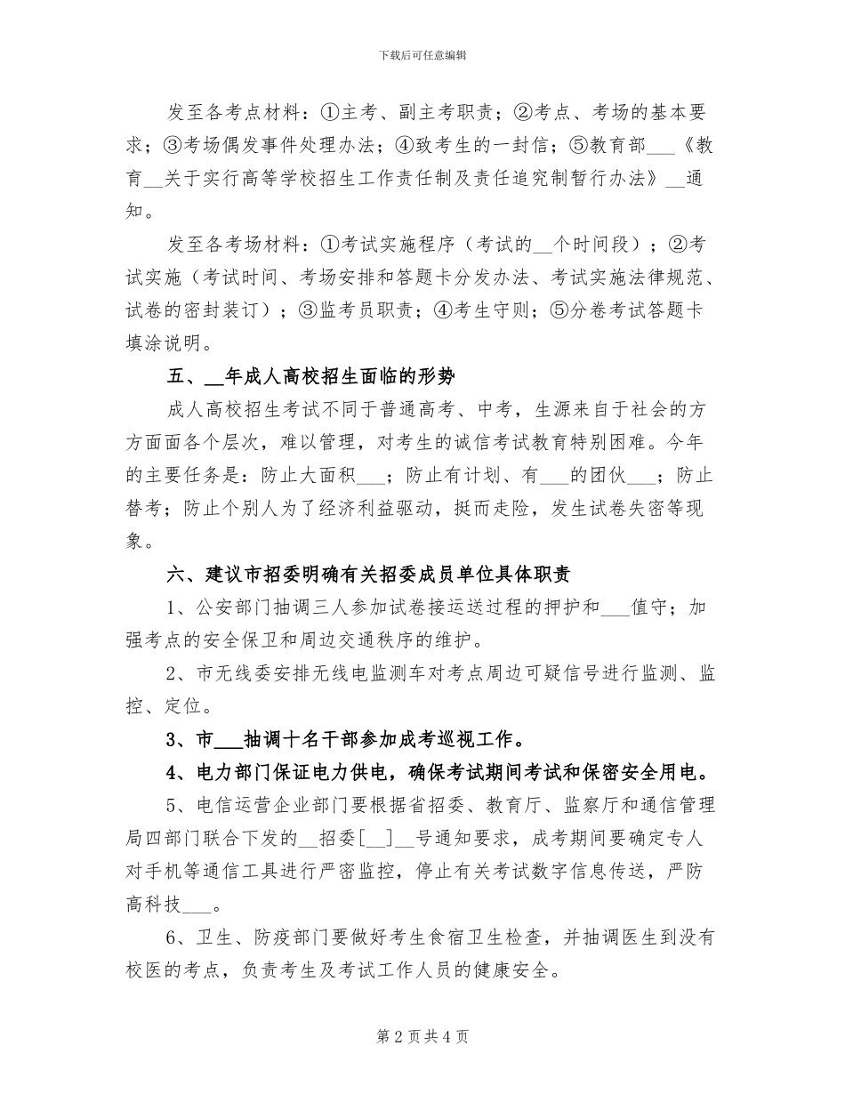 2024年成人高考管理工作总结_第2页