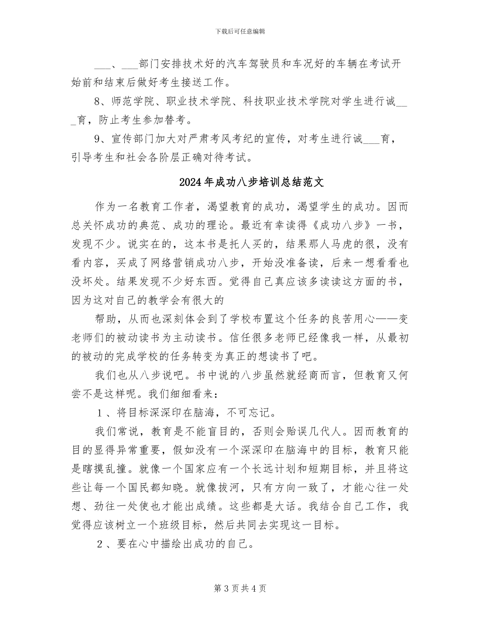 2024年成人高考管理工作总结_第3页