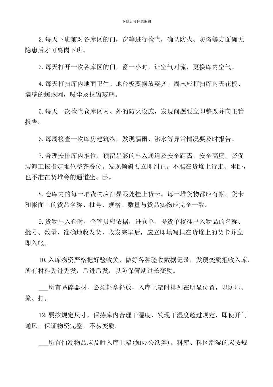 2024年成品仓仓库管理员职责范文_第2页