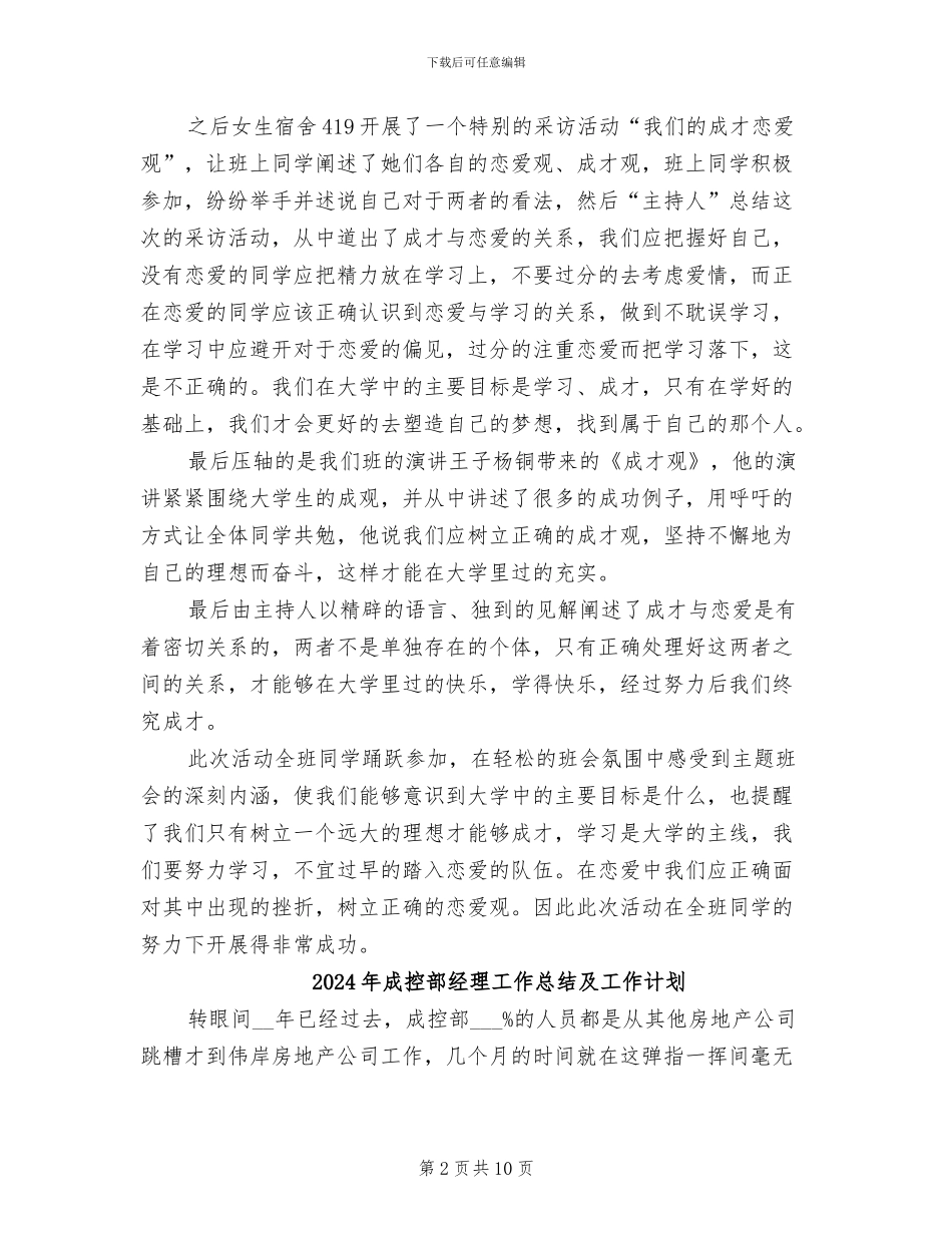 2024年成才观、恋爱观教育主题班会活动总结_第2页