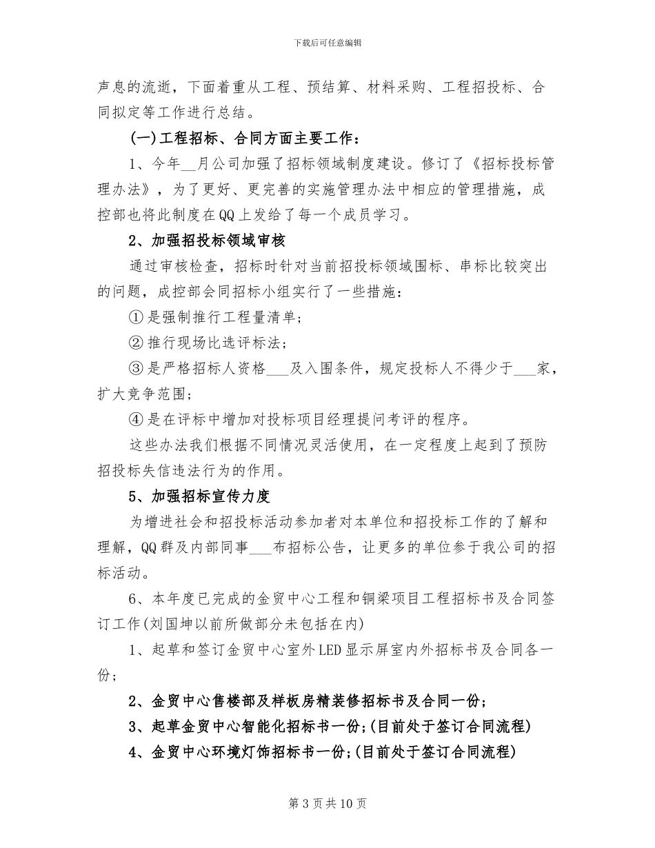 2024年成才观、恋爱观教育主题班会活动总结_第3页