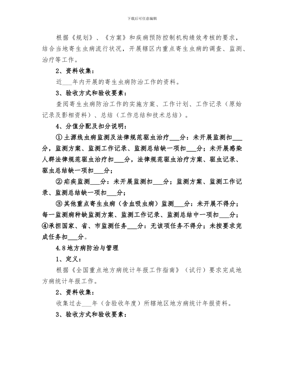 2024年慢病科工作总结范本_第2页