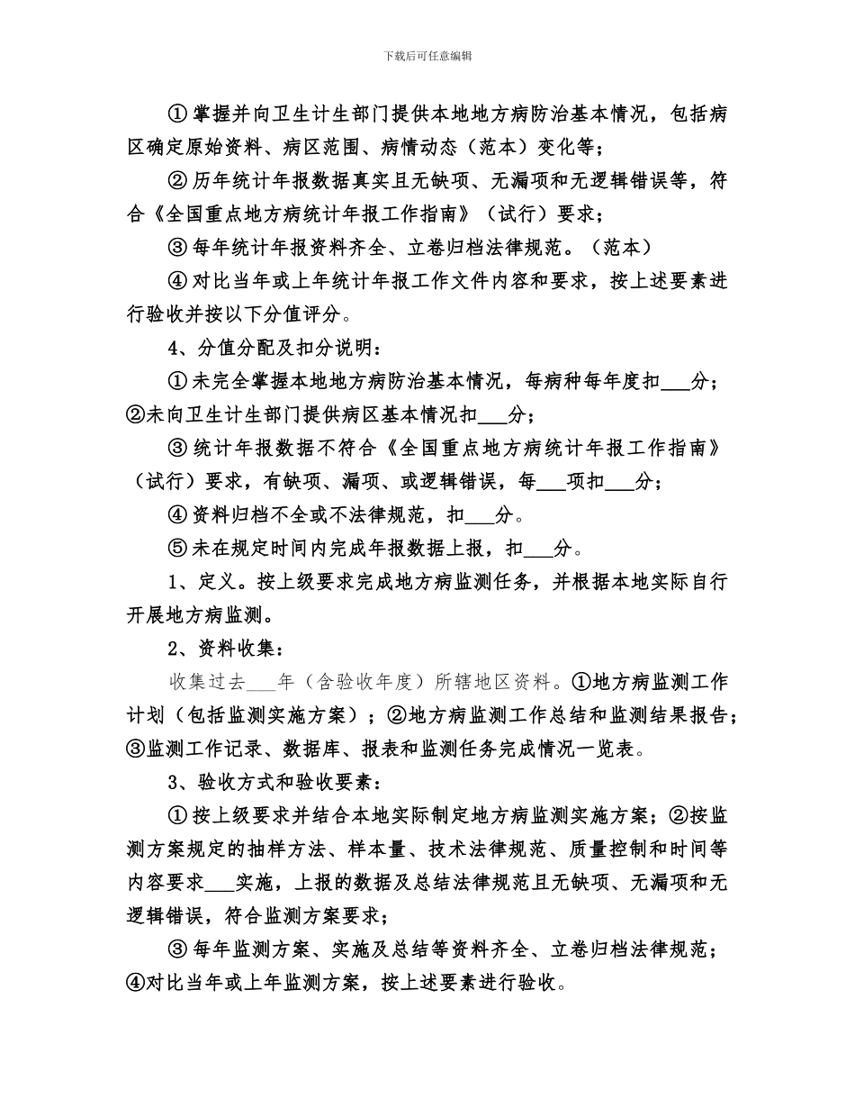 2024年慢病科工作总结范本_第3页