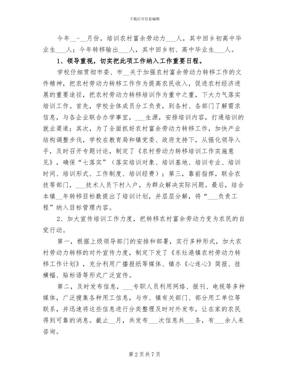 2024年成人教育中心工作总结_第2页