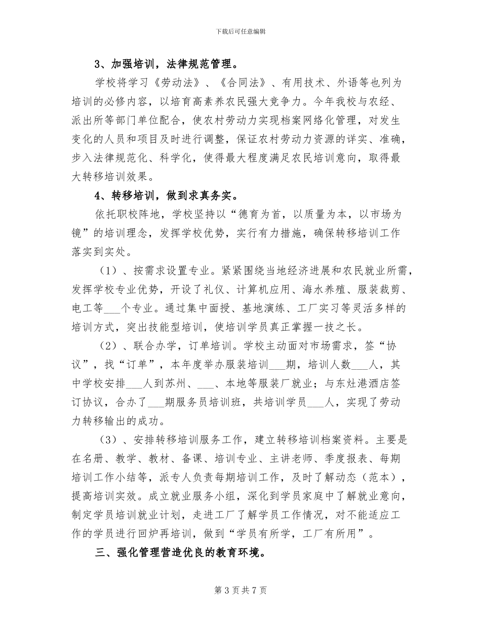 2024年成人教育中心工作总结_第3页