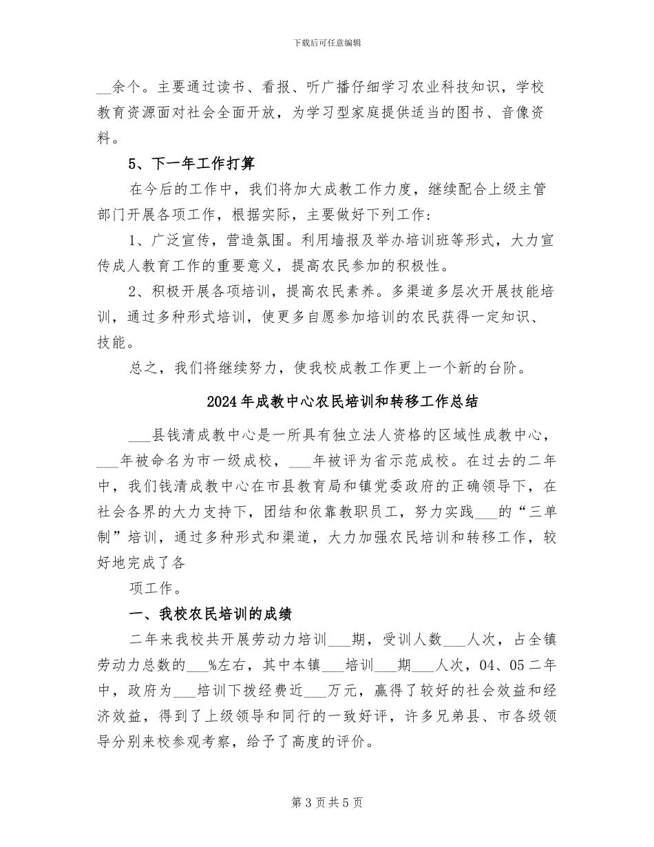 2024年成教个人工作总结_第3页