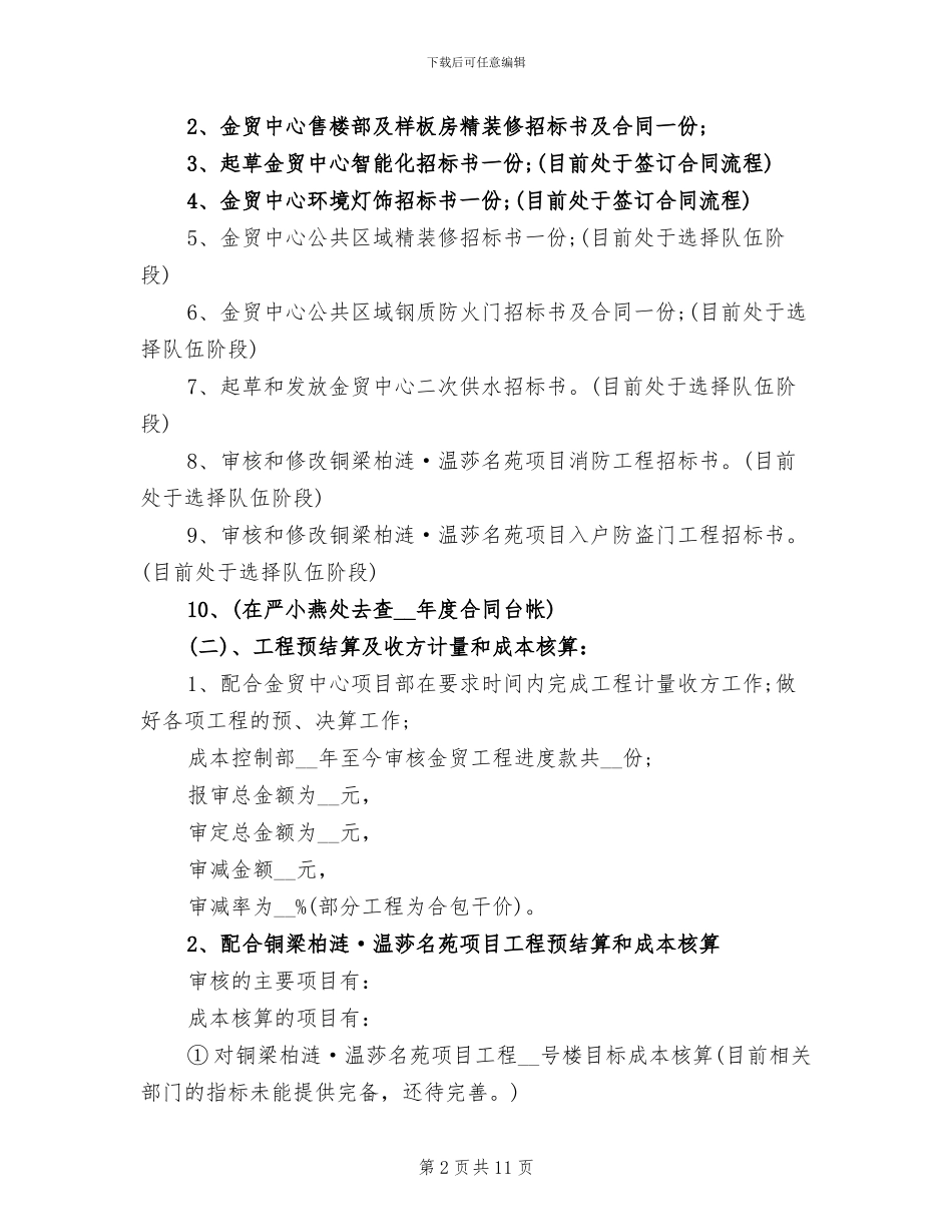 2024年成控部经理工作总结及工作计划_第2页