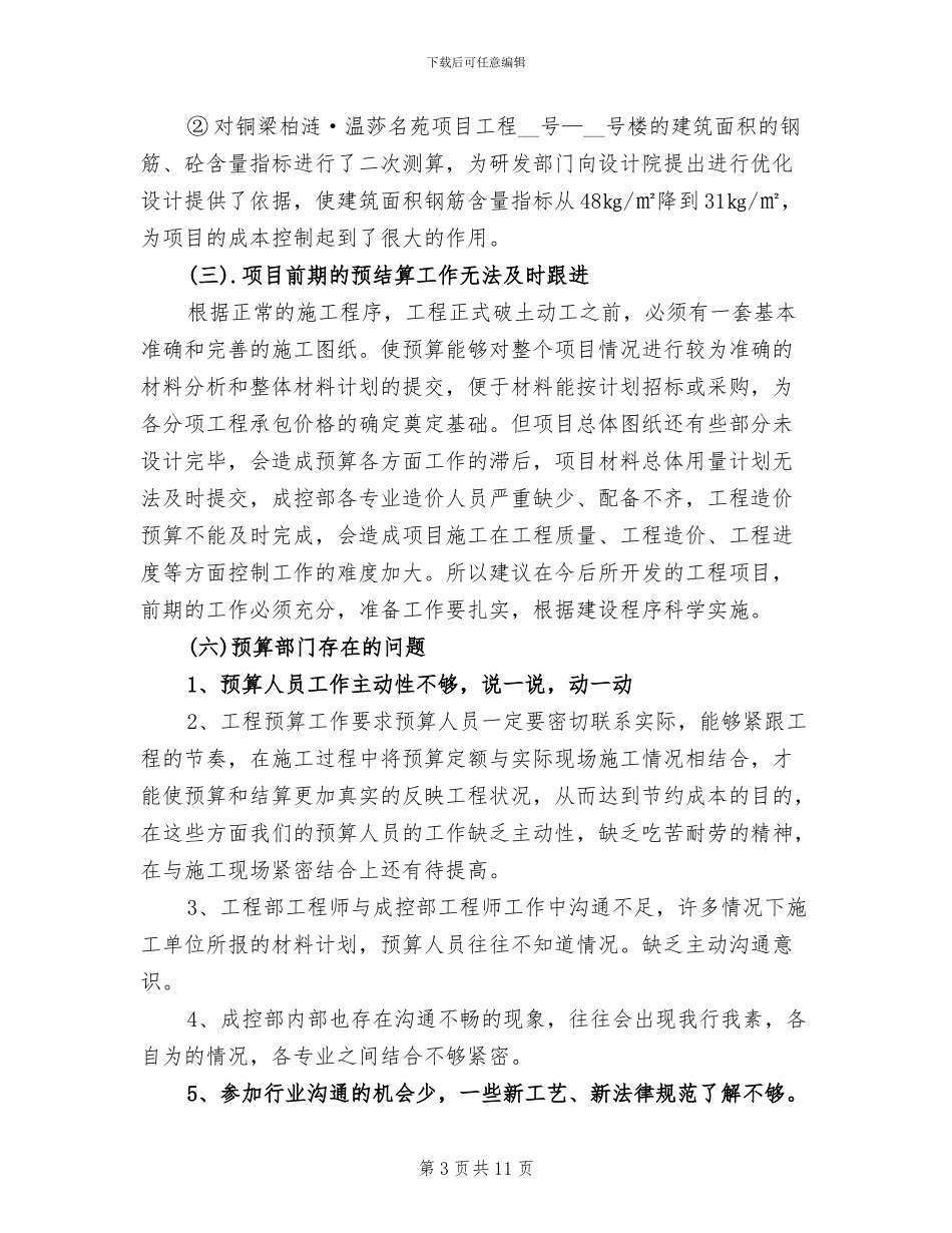 2024年成控部经理工作总结及工作计划_第3页