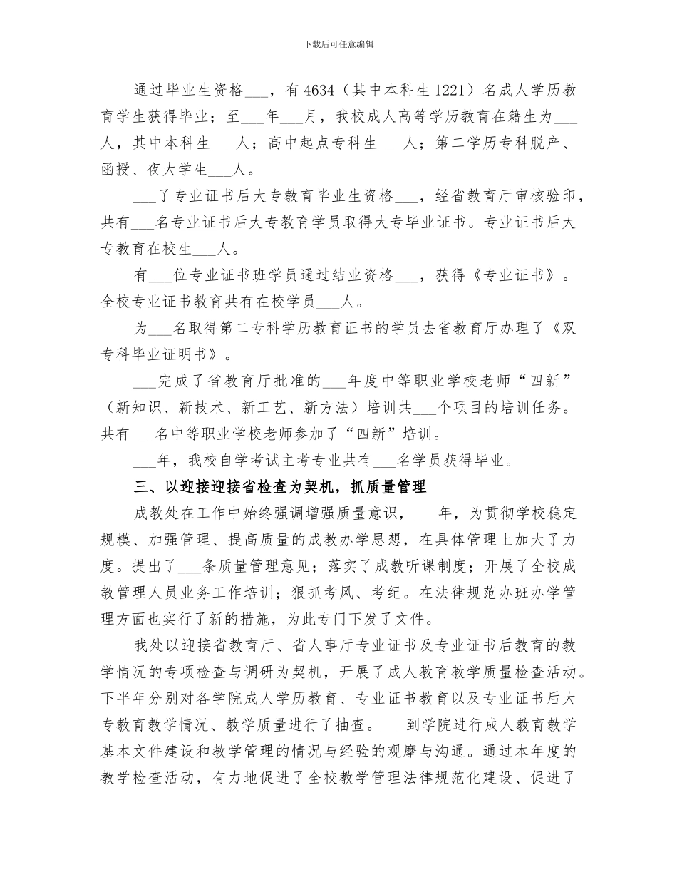 2024年成教处年终工作总结范文_第2页