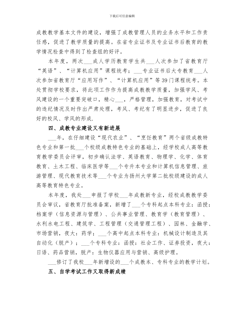 2024年成教处年终工作总结范文_第3页