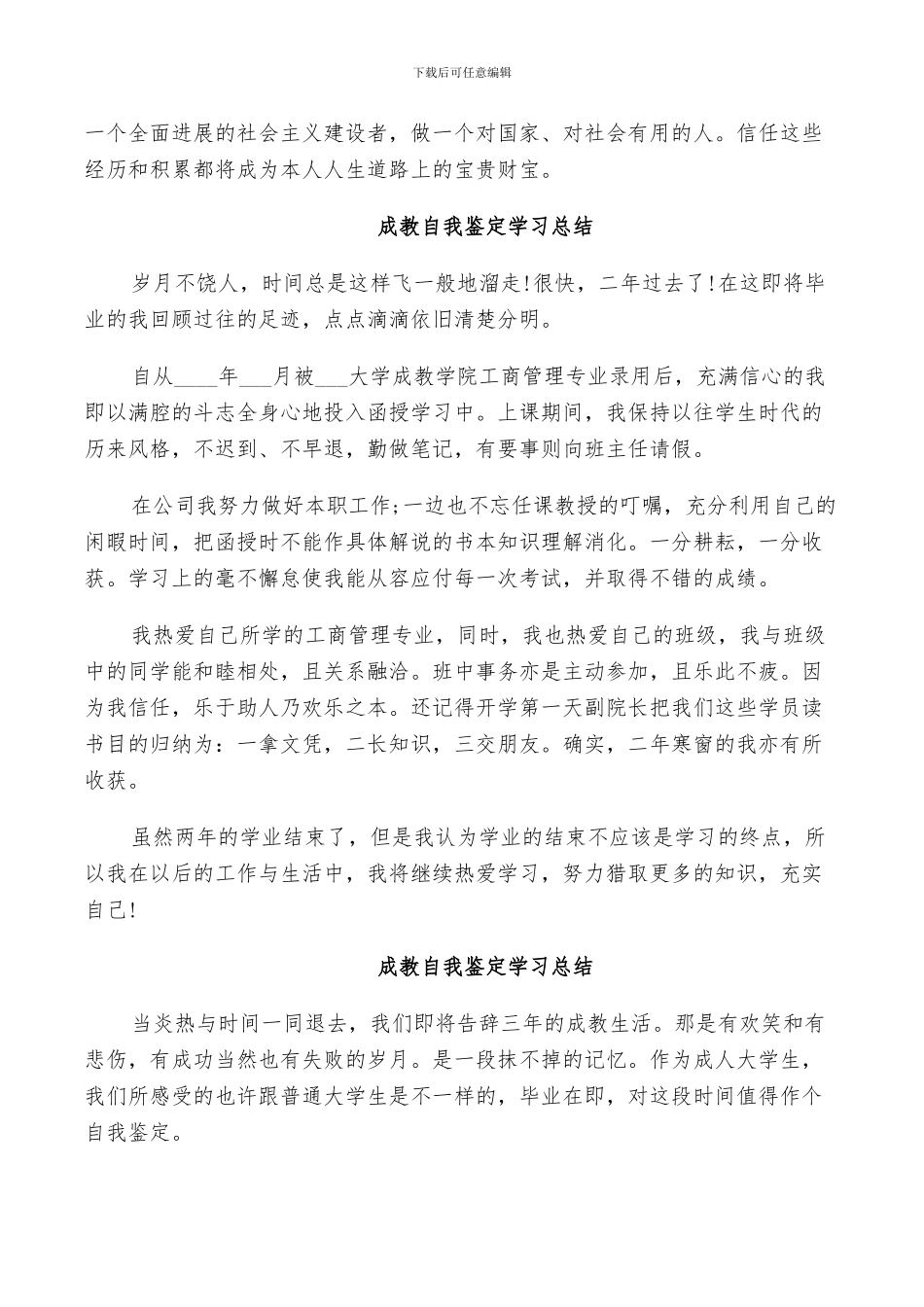 2024年成教自我鉴定学习总结_第2页