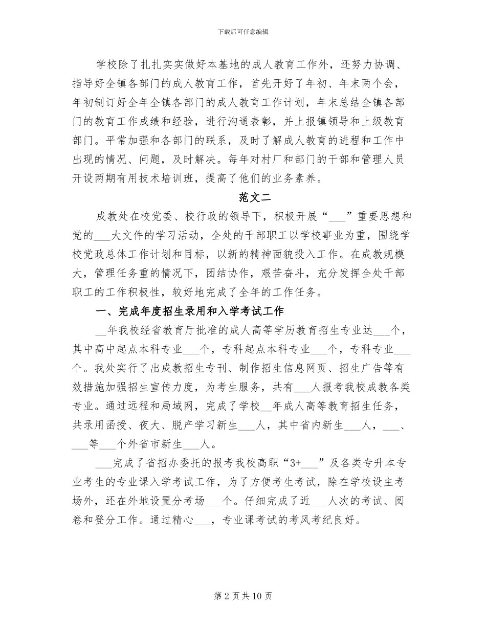 2024年成人教育个人工作总结_第2页