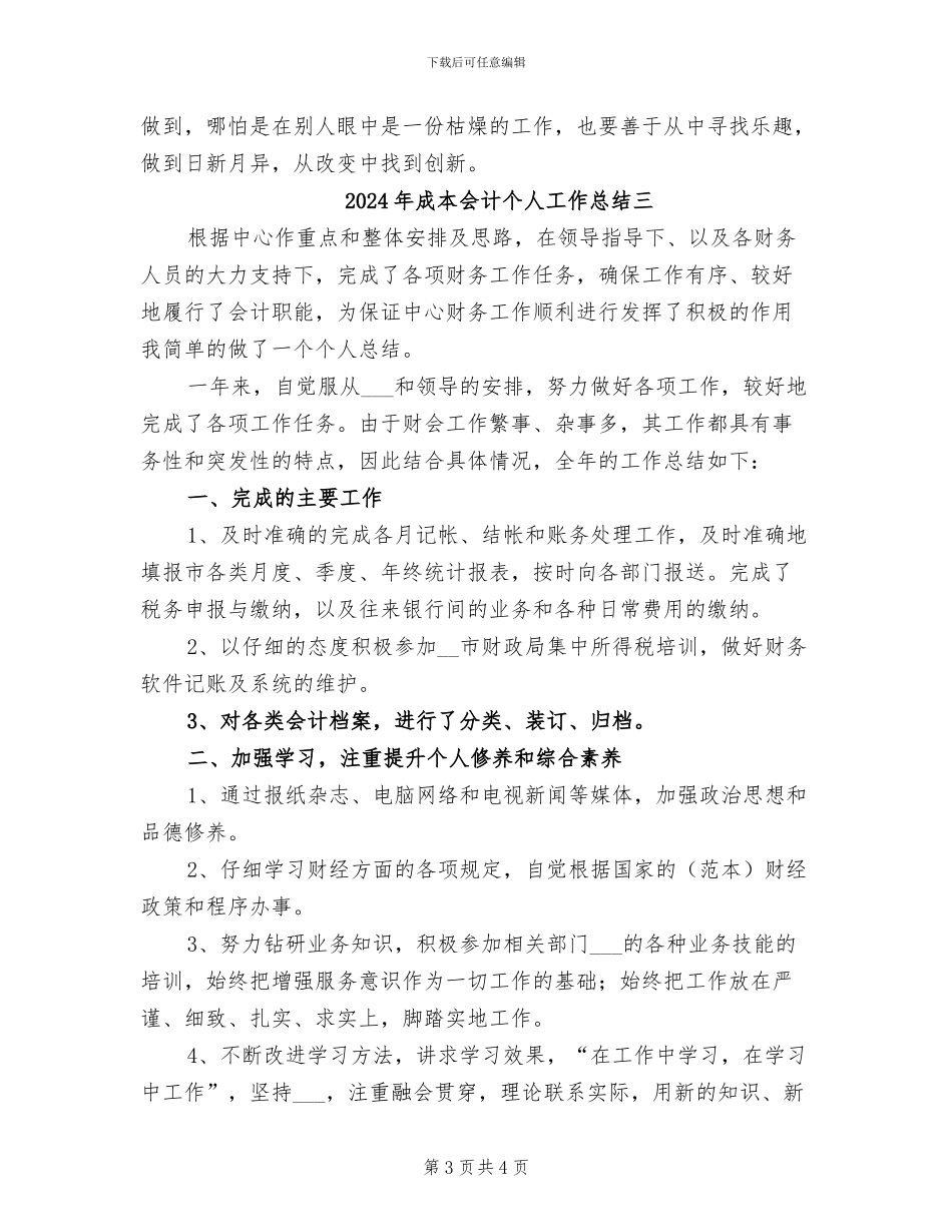 2024年成本会计个人工作总结一_第3页