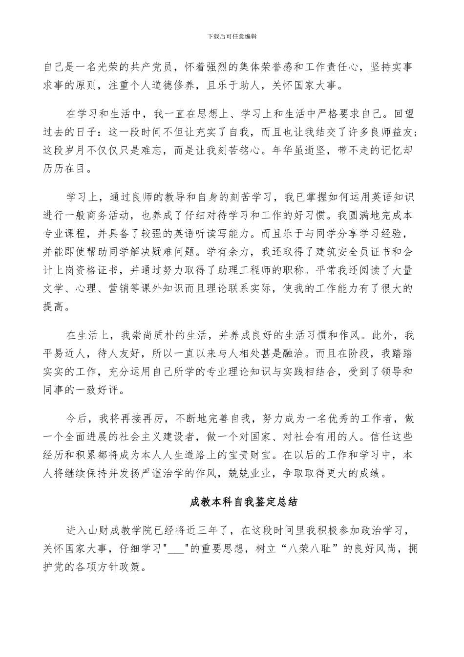 2024年成教本科自我鉴定总结_第2页