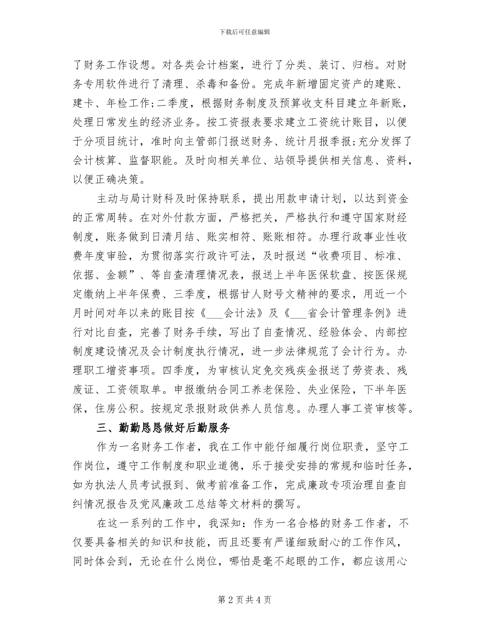 2024年成本会计个人年终工作总结_第2页