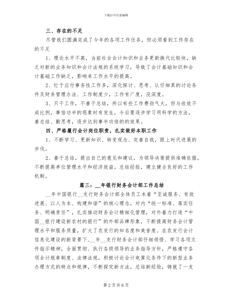 2024年成本会计年度总结范文_第2页