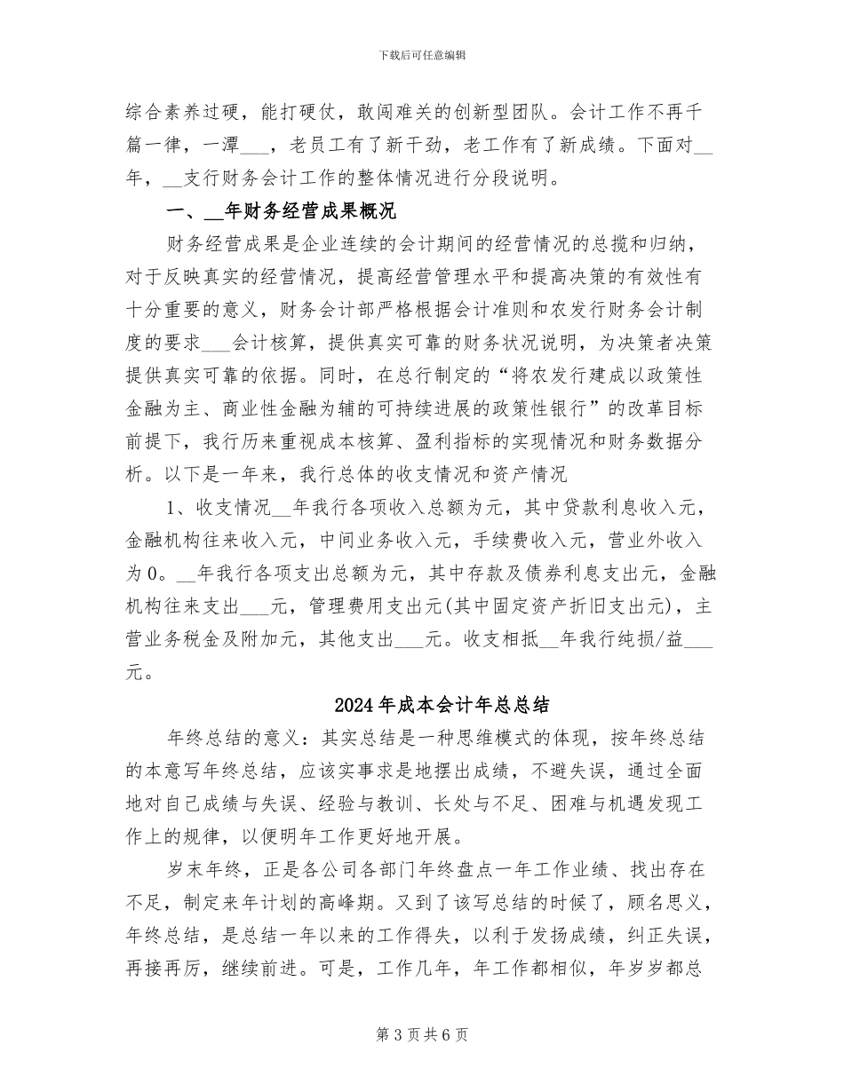 2024年成本会计年度总结范文_第3页