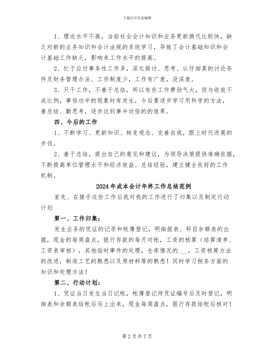 2024年成本会计年终工作总结汇报_第2页