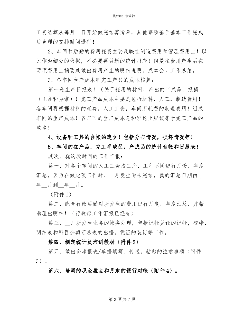 2024年成本会计年终工作总结汇报_第3页