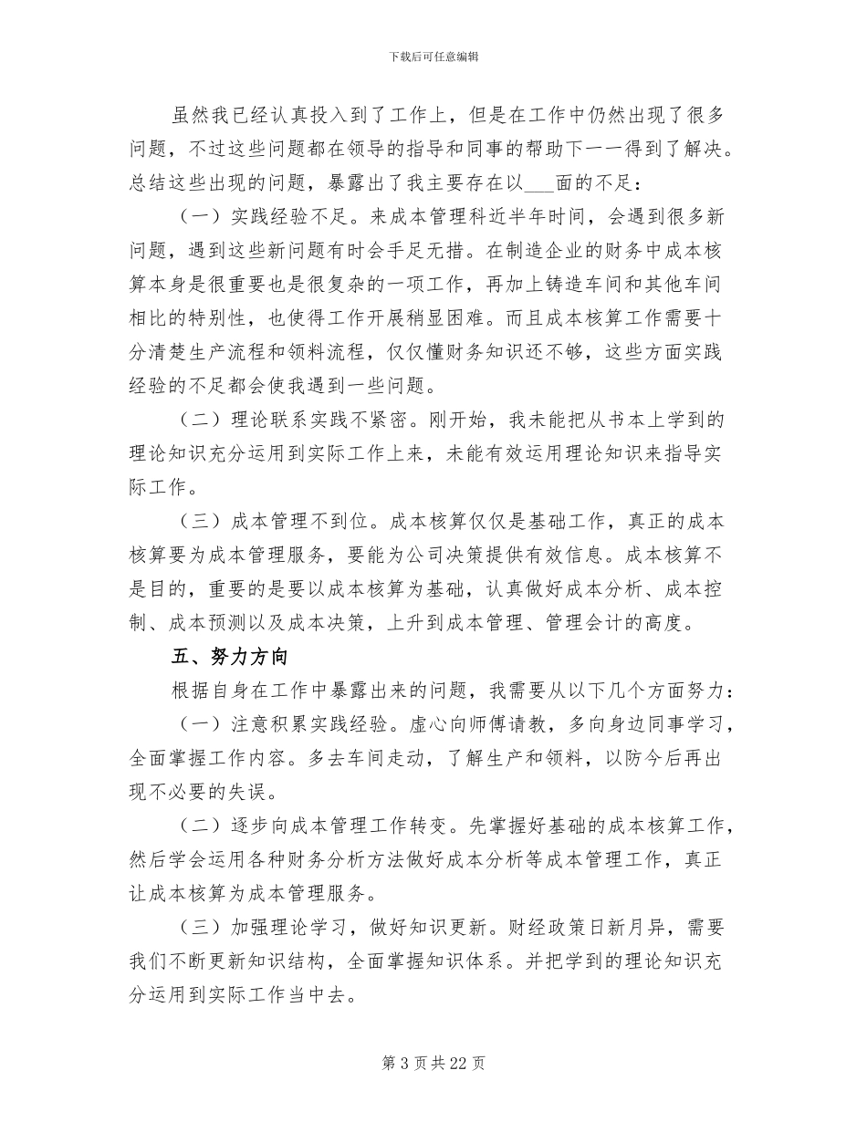 2024年成本会计工作总结范文模板_第3页