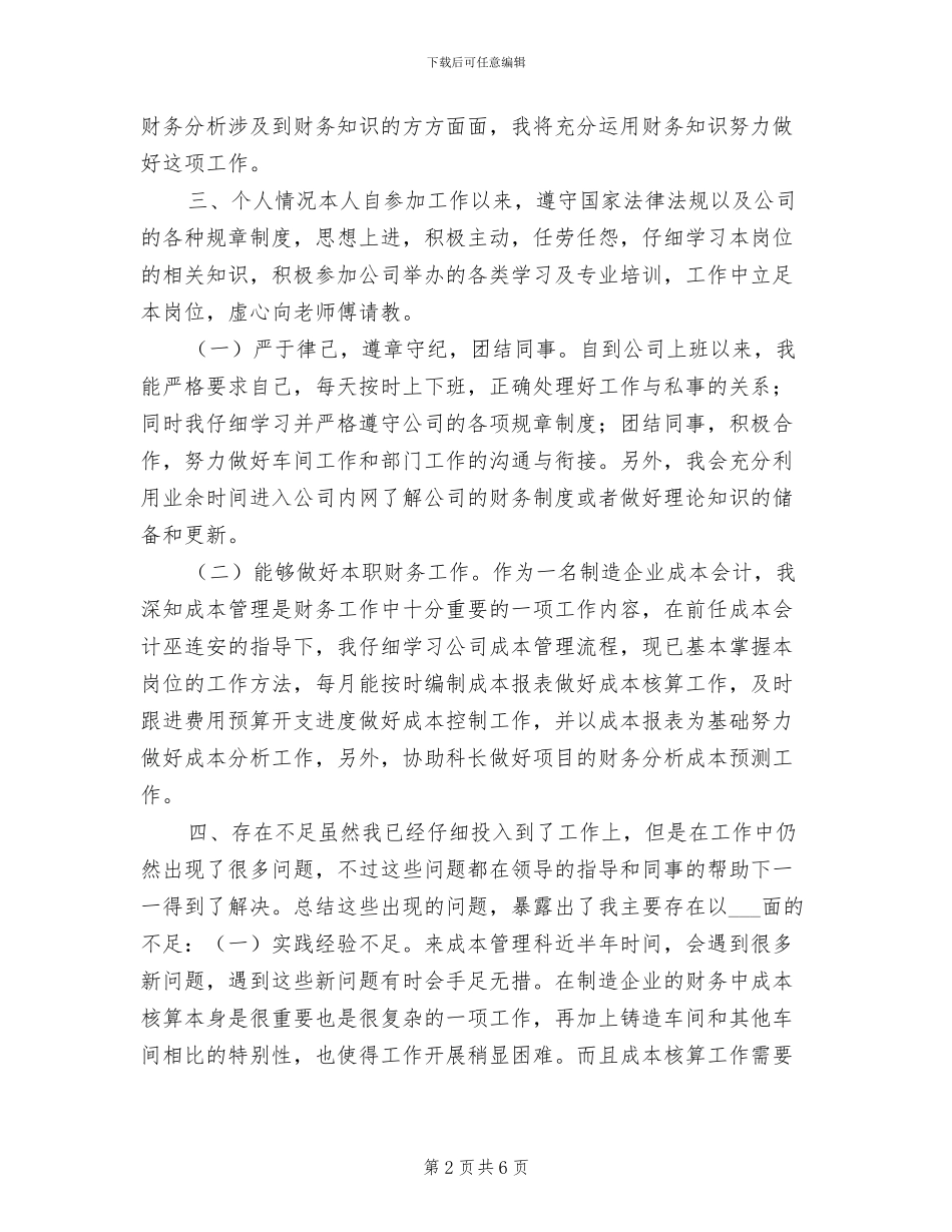 2024年成本会计年终工作总结报告_第2页