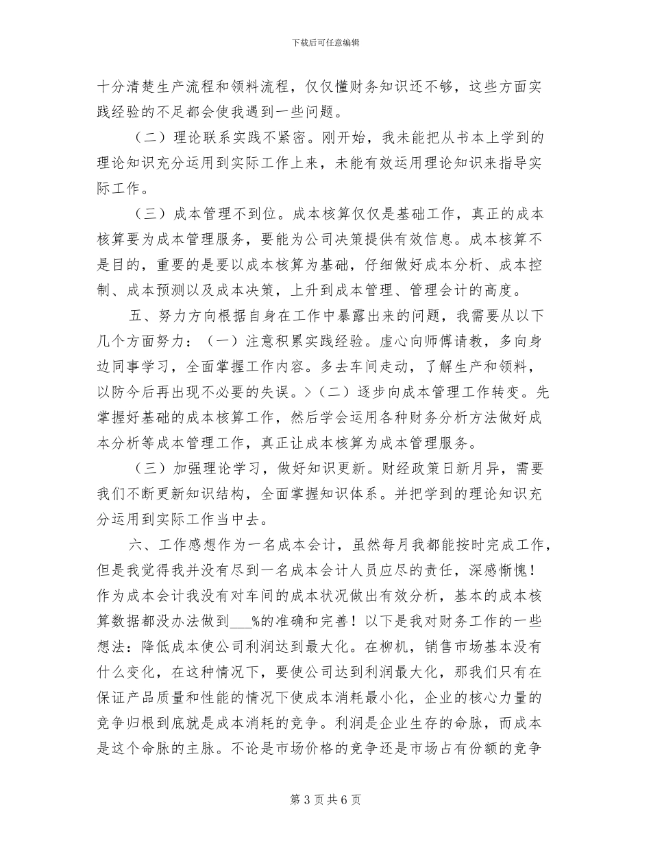2024年成本会计年终工作总结报告_第3页