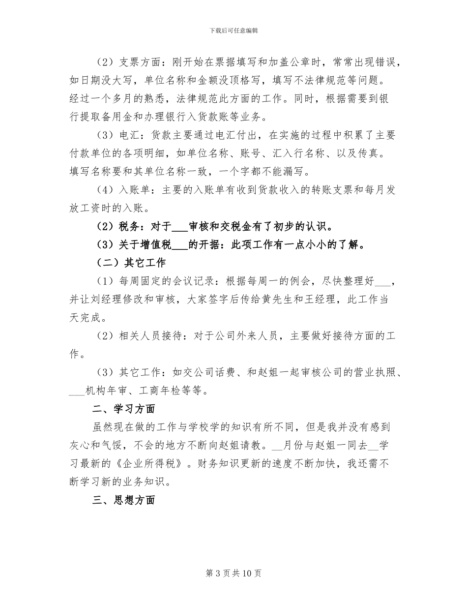 2024年成本会计试用期工作总结范文_第3页