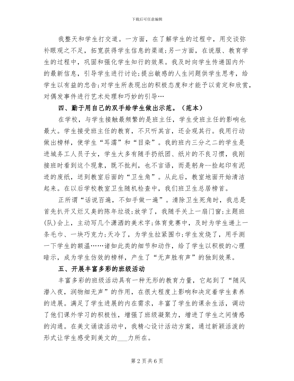 2024年成功班主任教学工作总结范文_第2页