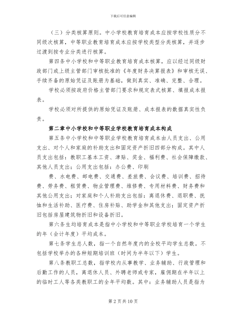 2024年成本监审工作总结模板_第2页