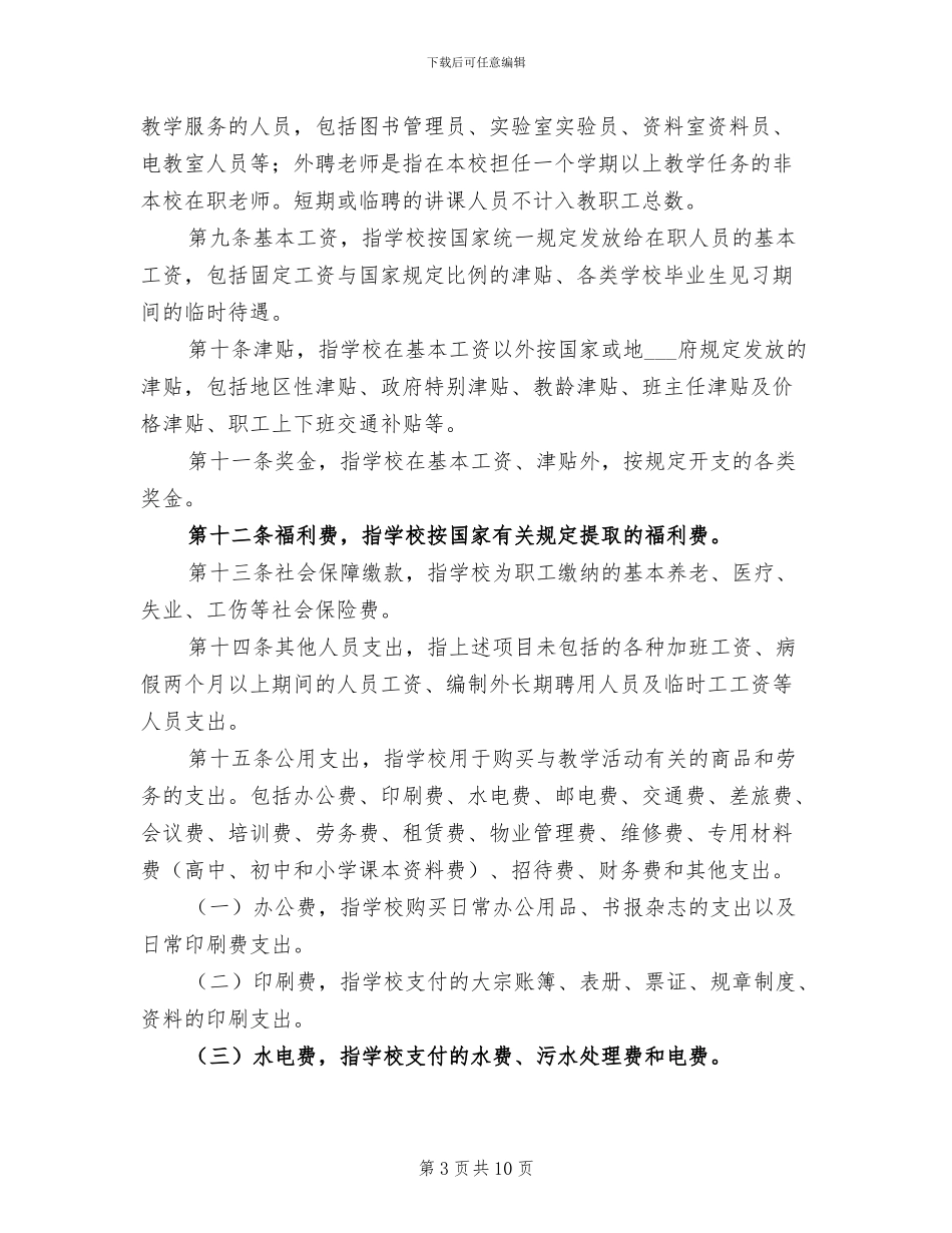 2024年成本监审工作总结模板_第3页