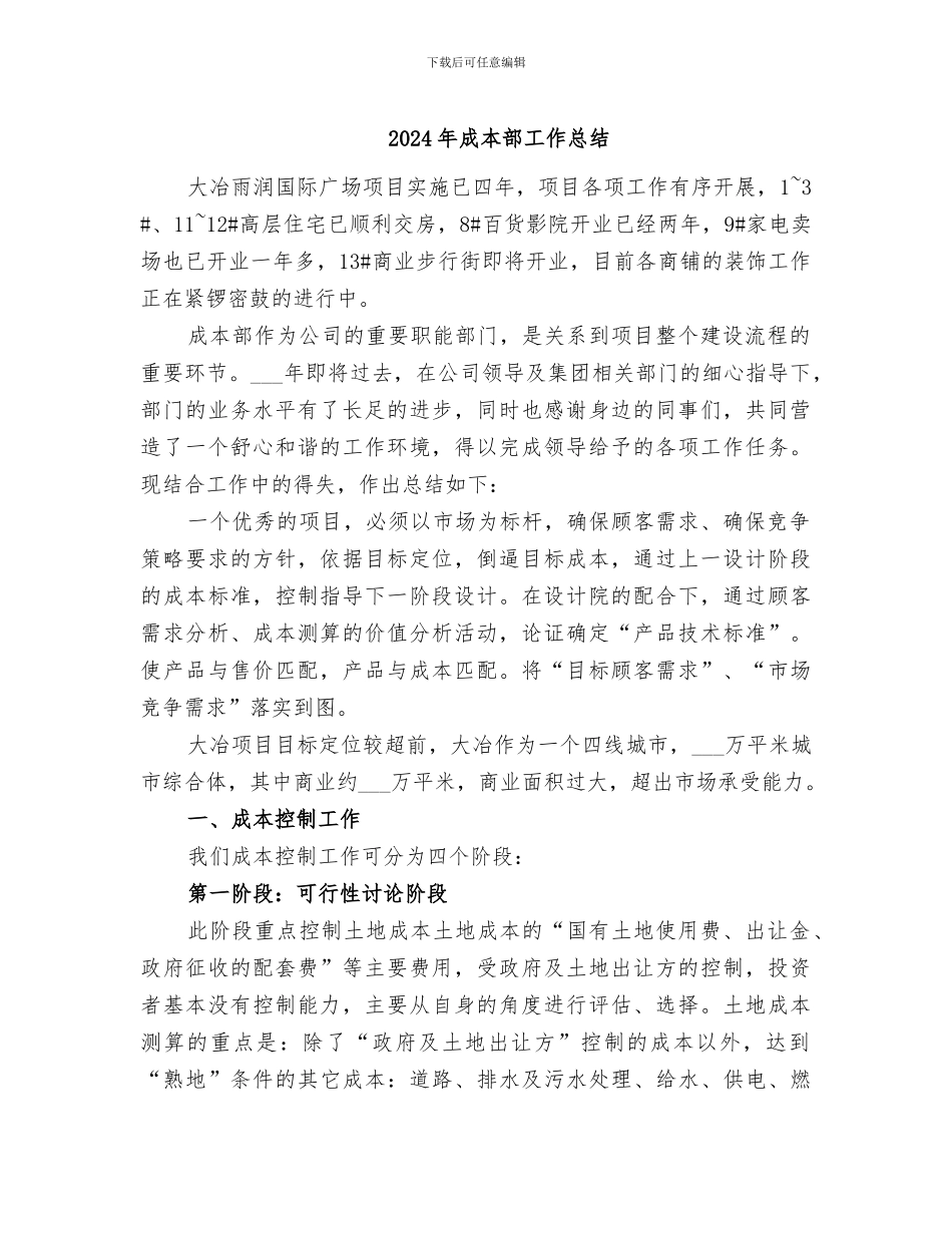 2024年成本部工作总结_第1页