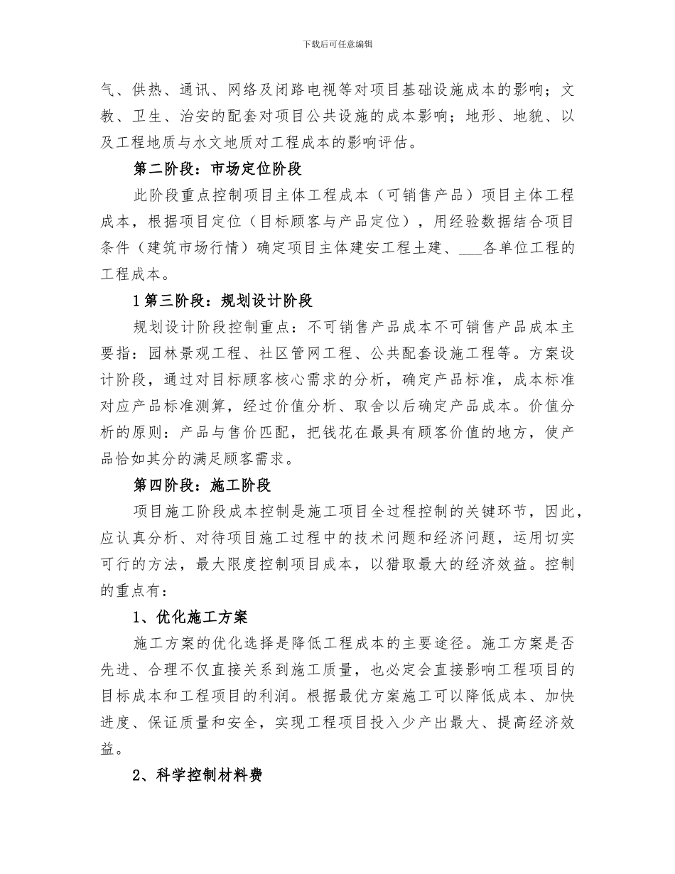 2024年成本部工作总结_第2页