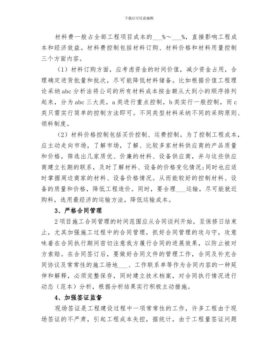 2024年成本部工作总结_第3页