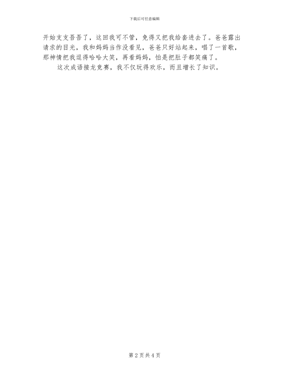 2024年成语接龙比赛活动总结_第2页