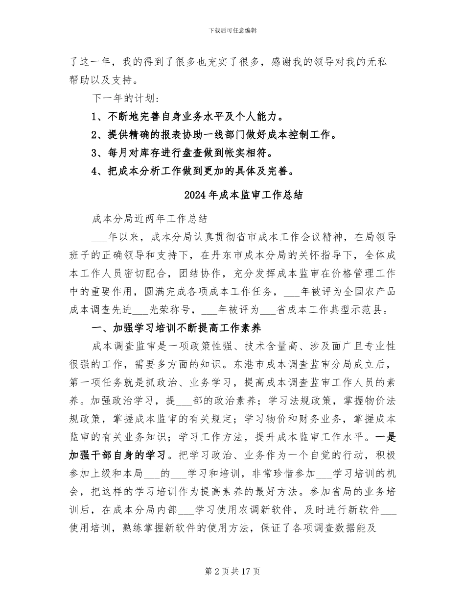 2024年成本核算年终工作总结_第2页