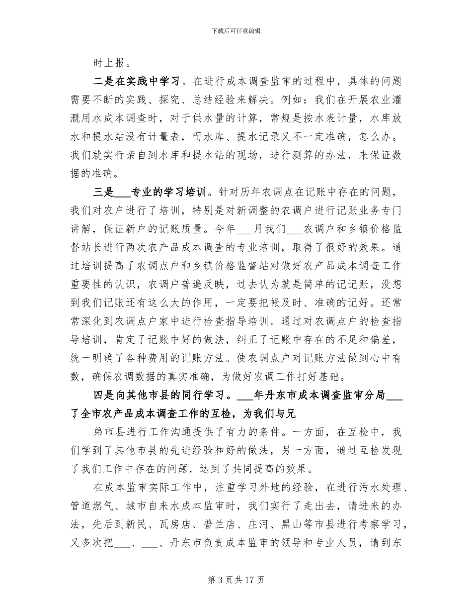 2024年成本核算年终工作总结_第3页