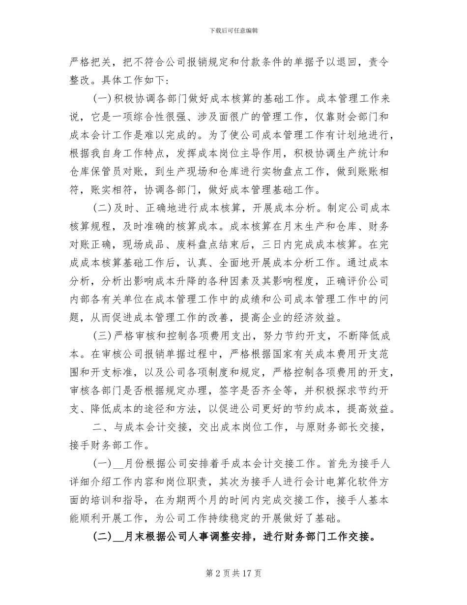 2024年成本部年终总结_第2页