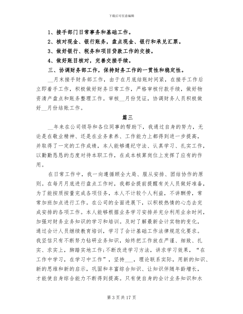 2024年成本部年终总结_第3页