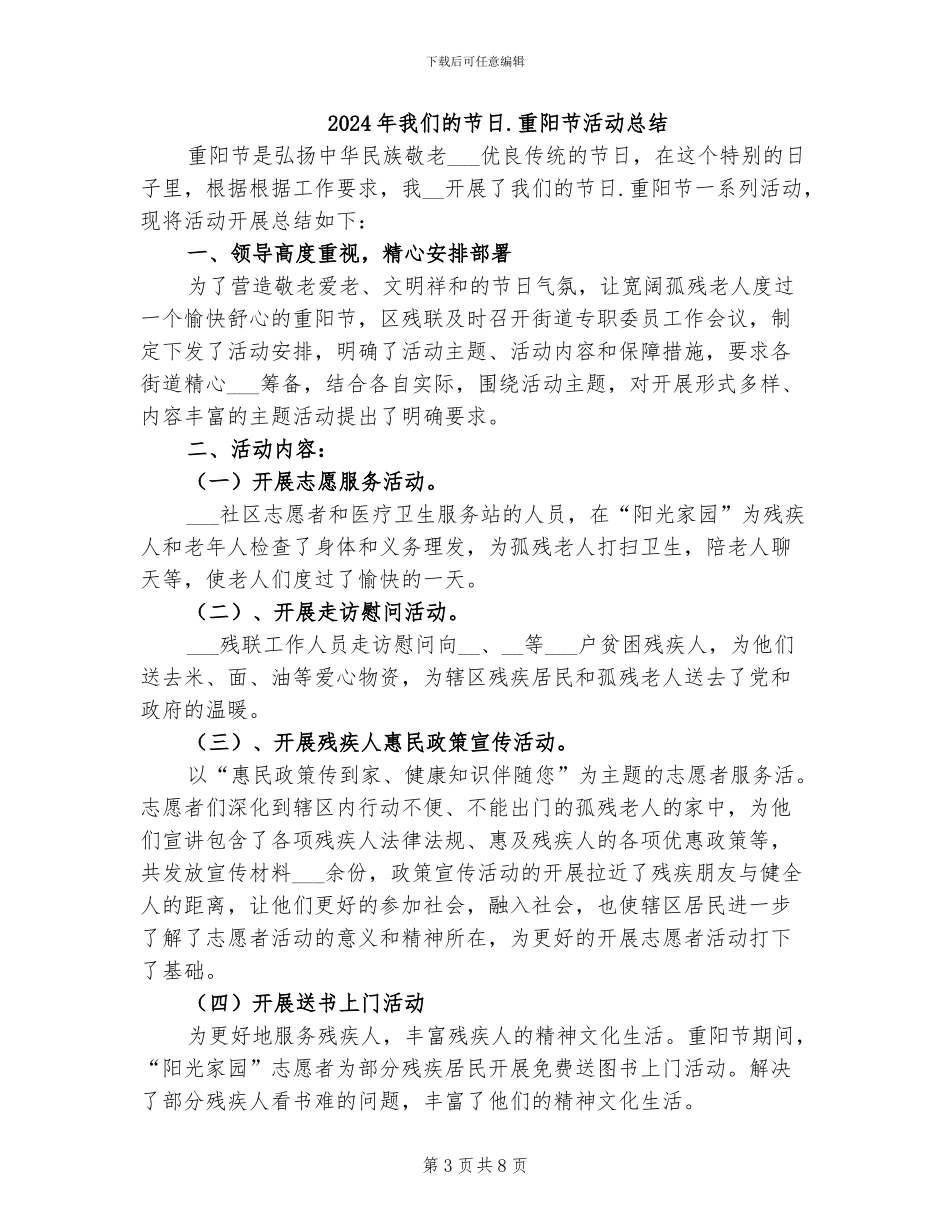 2024年我们的祖国真大反思总结_第3页