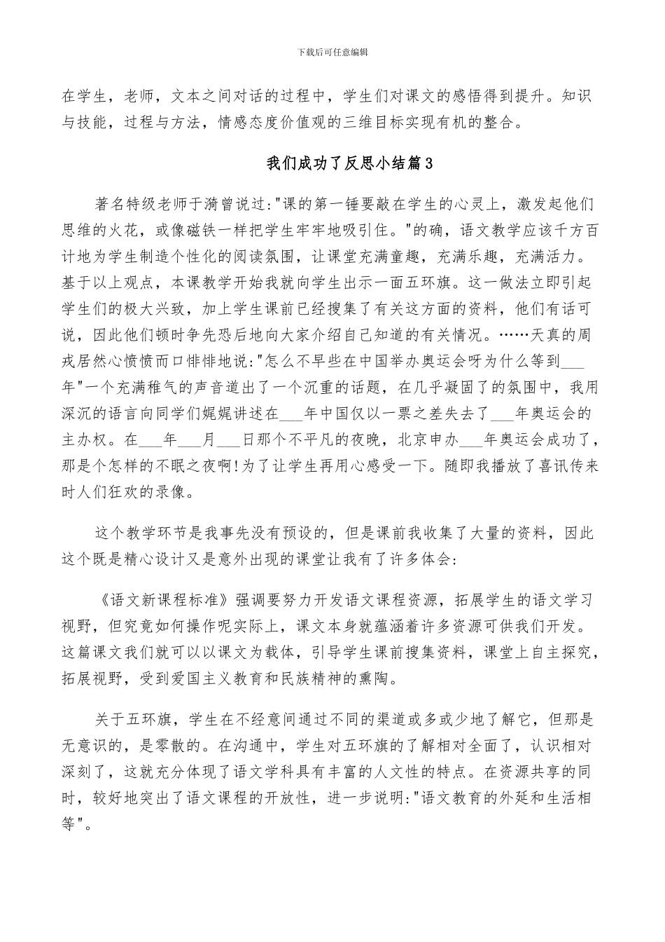 2024年我们成功了反思小结_第2页