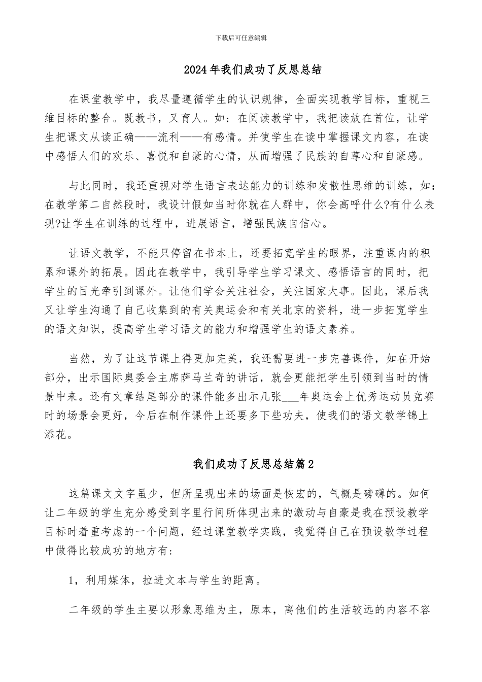 2024年我们成功了反思小结_第3页