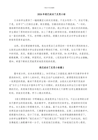 2024年我们成功了反思小结