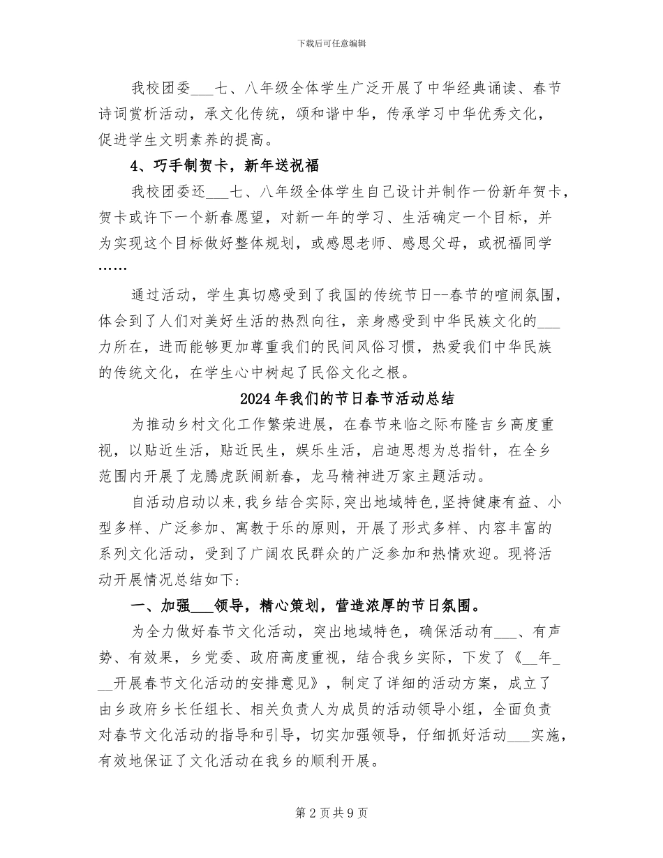 2024年我们的节日春节主题社会实践活动总结_第2页