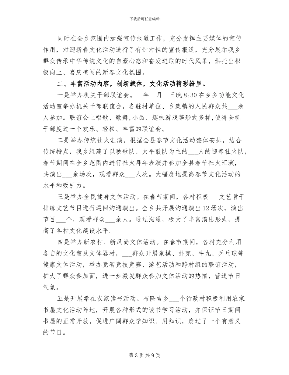 2024年我们的节日春节主题社会实践活动总结_第3页