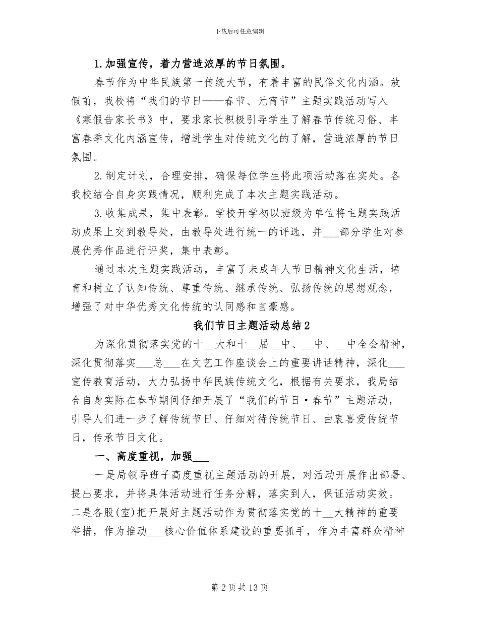 2024年我们节日主题活动总结_第2页