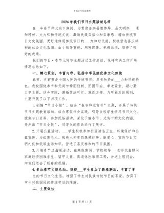 2024年我们节日主题活动总结