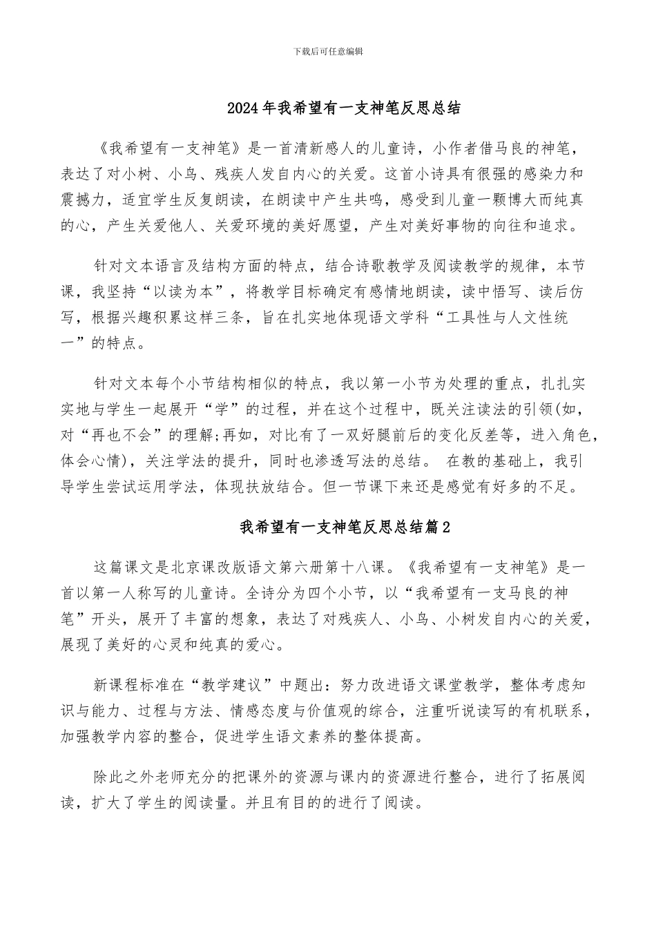 2024年我希望有一支神笔反思总结_第1页