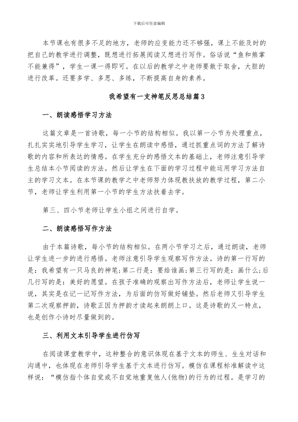 2024年我希望有一支神笔反思总结_第2页